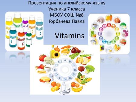 Презентация по английскому языку