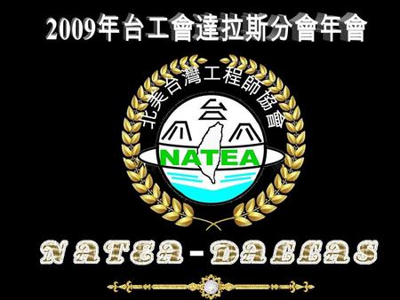 台工會達拉斯分會歷任會長 張謙益 2005 葉鴻振 2006 謝慶鏘 2007 陳隆豐 2008( 六月 ) 詹文聲 2008 莊樹源 2009.