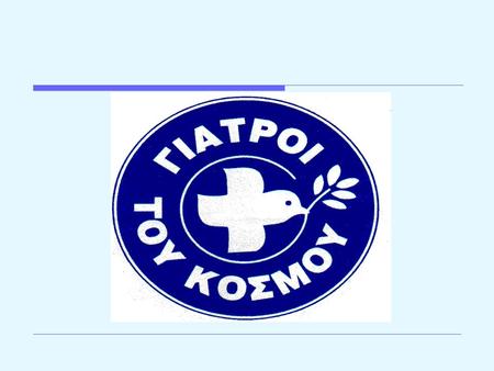 ΓΙΑΤΡΟΙ ΤΟΥ ΚΟΣΜΟΥ Medicines Du Monde was established at 1980 in France by a French doctor, Bernard Cousner. As a Non Governmental Organization it is: