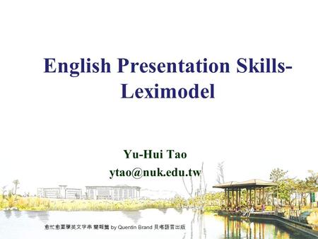 English Presentation Skills- Leximodel Yu-Hui Tao 愈忙愈要學英文字串 簡報篇 by Quentin Brand 貝塔語言出版.