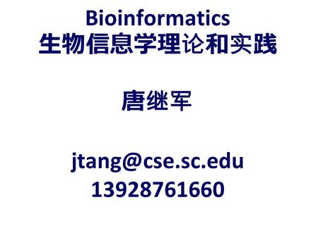 Bioinformatics 生物信息学理论和实践 唐继军 13928761660.