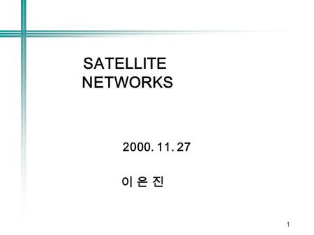 1 SATELLITE NETWORKS 2000. 11. 27 이 은 진. 2 Contents Introduction Polling ALOHA FDM(Frequency-Division Multiplex) TDM(Time-Division Multiplex) CDMA(Code.