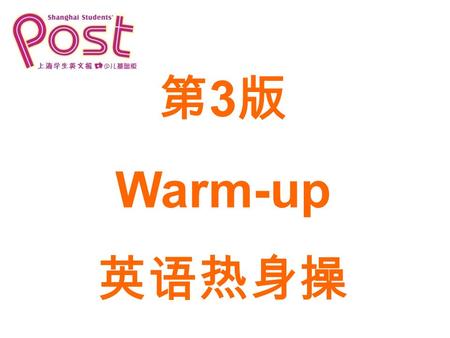 第 3 版 Warm-up 英语热身操. Word Bank 低年级词汇 bus 公共汽车 ship 船.