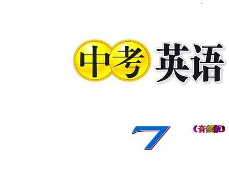 一、听小对话，请从 A 、 B 、 C 三个选项中选出最符合对话内容的图片。 参考答案 录音原文 1. What ’ s David ’ s favorite season? 2. Where are they talking?