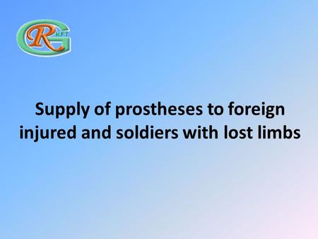 Supply of prostheses to foreign injured and soldiers with lost limbs.