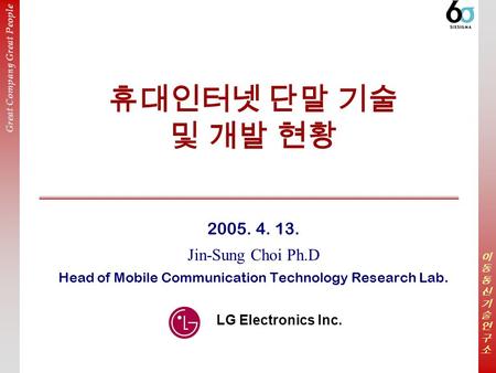 Head of Mobile Communication Technology Research Lab.