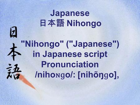 Japanese Language Japanese has no genetic relationship with Chinese, but it makes extensive use of Chinese characters, or kanji (漢字), in its writing system,