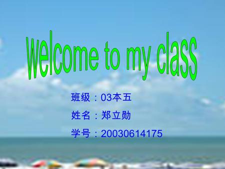 班级： 03 本五 姓名：郑立勋 学号： 20030614175. A Lesson Plan Subject: Abraham Lincoln Name :zheng lixun Class:Five Time: Context:(SB1A unit 13 lesson 50) Period:2nd.