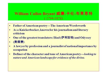 William Cullen Bryant 威廉 - 卡伦 - 布莱恩特 ( 1794-1878) Father of American poetry---The American Wordsworth As a Knickerbocker, known for his journalism and.