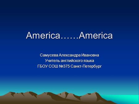 America……America Самусева Александра Ивановна Учитель английского языка ГБОУ СОШ №375 Санкт-Петербург.