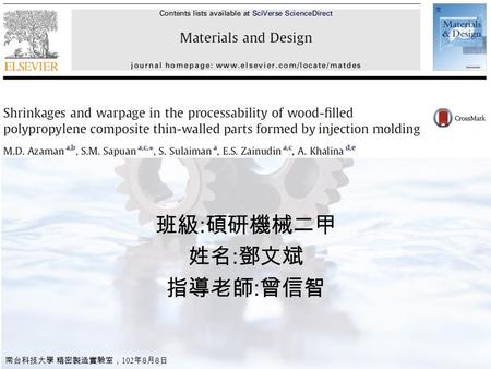 南台科技大學 精密製造實驗室， 102 年 8 月 8 日 班級 : 碩研機械二甲 姓名 : 鄧文斌 指導老師 : 曾信智.