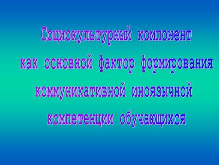 Зимнее утро Мороз и солнце; день чудесный! Еще ты дремлешь, друг прелестный – Пора, красавица, проснись: Открой сомкнуты негой взоры Навстречу северной.