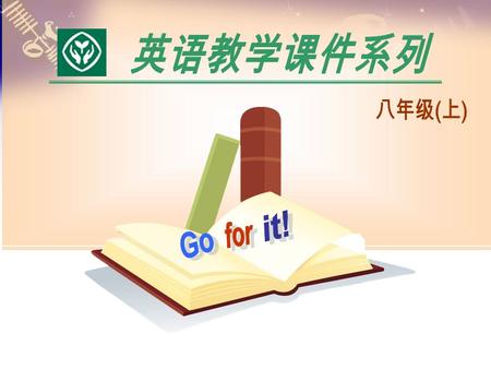 英语教学课件系列 八年级(上) it! for Go.