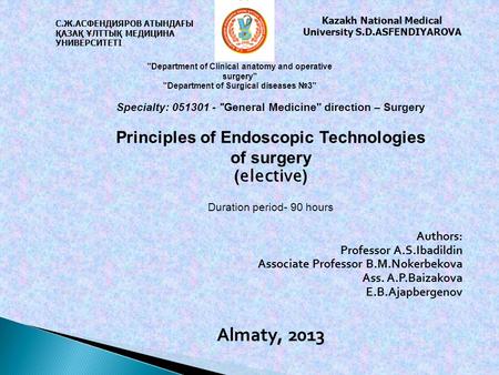 С.Ж.АСФЕНДИЯРОВ АТЫНДАҒЫ ҚАЗАҚ ҰЛТТЫҚ МЕДИЦИНА УНИВЕРСИТЕТІ Kazakh National Medical University S.D.ASFENDIYAROVA Department of Clinical anatomy and operative.