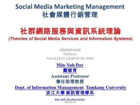 Social Media Marketing Management 社會媒體行銷管理