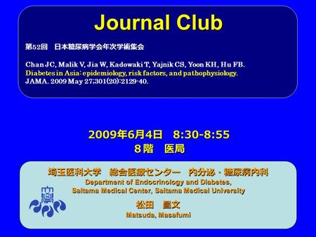 Journal Club 埼玉医科大学 総合医療センター 内分泌・糖尿病内科 Department of Endocrinology and Diabetes, Saitama Medical Center, Saitama Medical University 松田 昌文 Matsuda, Masafumi.