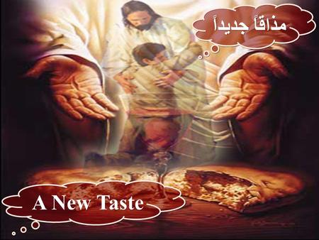 مذاقاًَ جديداًَ مذاقاًَ جديد ً A New Taste A New Taste.