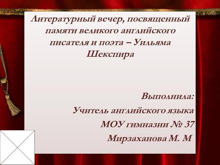 Выполнила: Учитель английского языка МОУ гимназии № 37