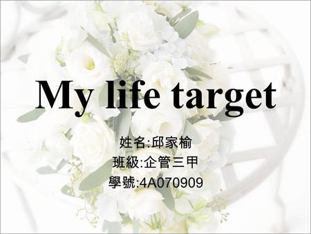 My life target 姓名 : 邱家榆 班級 : 企管三甲 學號 :4A070909. wedding adviser commercial secretary wedding wedding adviser.