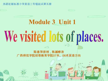 外研社新标准小学英语三年级起点第五册 Module 3 Unit 1 陆春萍原创，陈越修改 广西师范学院初等教育学院 07 本、 06 本英语方向.