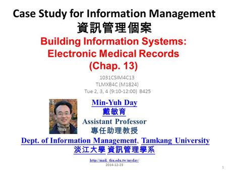 Case Study for Information Management 資訊管理個案