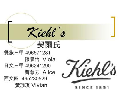 Kiehl’s 契爾氏 餐旅三甲 陳景怡 Viola 日文三甲 曹慈芳 Alice