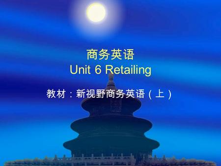 商务英语 Unit 6 Retailing 教材：新视野商务英语（上）. Unit 6 Retailing  Objectives Objectives  Key vocabulary Key vocabulary  Lead-in Lead-in  Language focus Language.