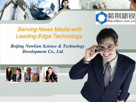 L/O/G/O Serving News Media with Leading Edge Technology Beijing NewGen Science & Technology Development Co., Ltd.