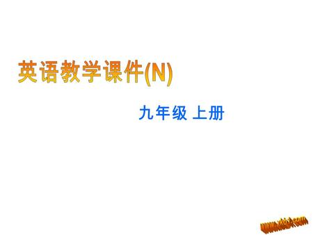 九年级 上册. Integrated skills concert country cowboy guitar lasting value n. 音乐会 n. 乡下，乡村 n. 牛仔 n. 吉他 adj. 持久的 n. 价值 Words review.