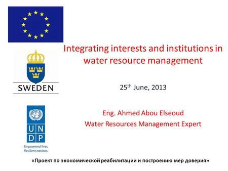 «Проект по экономической реабилитации и построению мер доверия» Integrating interests and institutions in water resource management 25 th June, 2013 Eng.