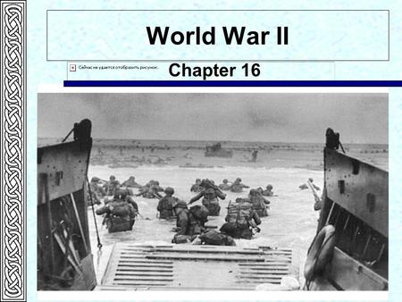 World War II Chapter 16. World War II  After Pearl Harbor, American military leaders focused on halting the Japanese advance and mobilizing the whole.