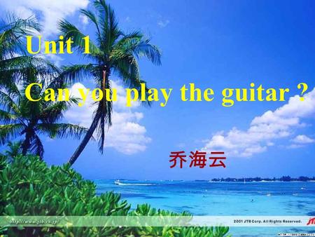 Unit 1 Can you play the guitar ? 乔海云 俱乐部名称的写法 the swimming club 游泳俱乐部 the dancing club 舞蹈俱乐部 the music club 音乐俱乐部 join the art club 美术俱乐部 加入 the English.