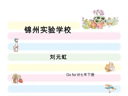 锦州实验学校 刘元虹 Go for it! 七年下册 Where’s the post office Unit 2 Section A(3a-4)