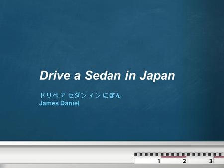 Drive a Sedan in Japan ドリベ ァ セダン ィン にぽん James Daniel.