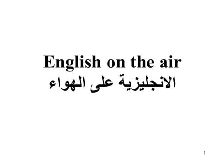 1 English on the air الانجليزية على الهواء. 2 Comprehension فـهـم.