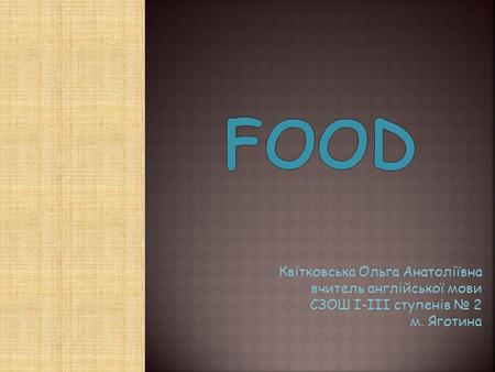 Квітковська Ольга Анатоліївна вчитель англійської мови СЗОШ І-ІІІ ступенів № 2 м. Яготина.