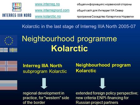 Neighbourhood programme Kolarctic Interreg IIIA North subprogram Kolarctic Neighbourhood program Kolarctic www.interreg.no www.interreg.no общая информация.