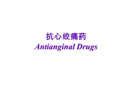 Antianginal Drugs 抗心绞痛药 Antianginal Drugs. What’s Angina pectoris Cause and the classification of angina pectoris : – Atheromatous obstruction of the.