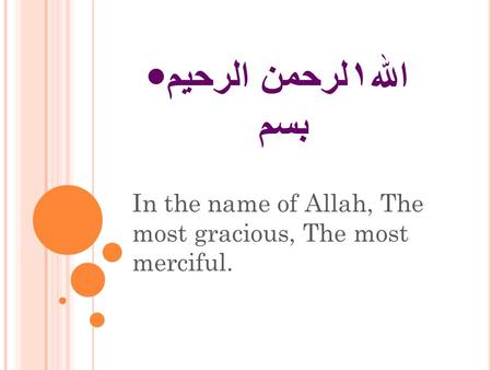 الرحيم الله١لرحمن بسم In the name of Allah, The most gracious, The most merciful.