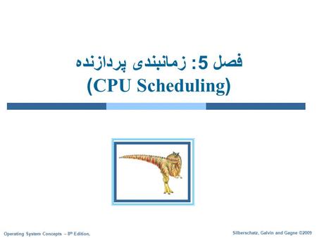 Silberschatz, Galvin and Gagne ©2009 Operating System Concepts – 8 th Edition, فصل 5 : زمانبندی پردازنده (CPU Scheduling)