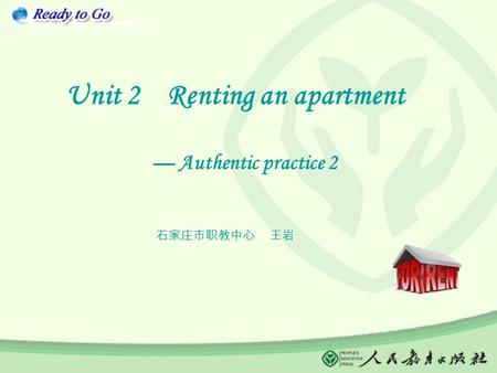 Unit 2 Renting an apartment — Authentic practice 2 石家庄市职教中心 王岩.