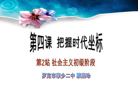 2009---2011 年中国与美国 GDP 柱状对比图 （单位：万亿美元） 坐在电视机前的小王听到这样一个激动人心的报道非常兴奋，不禁 惊叹： “ 太棒了，我国就要进入发达国家的行列了。 ” 想一想： 小王说 “ 我国就要进入发达国家 行列 ” 的说法对吗？ [ 国情播报 ] “ 今天的中国让世界刮目相看：