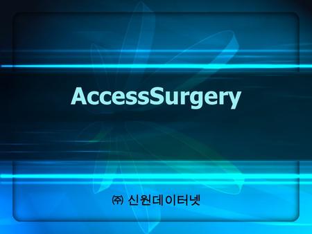 AccessSurgery ㈜ 신원데이터넷. AccessSurgery? 출판사 정보 : McGraw-Hill 1888 년부터 출판을 시작하였으며 의학, 경영, 과학 등 분야에 있어 주요 title 을 전 세계 대학 및 연구기관에게 제공하는 major 출판사로 그 역할을.