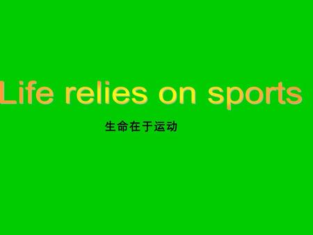 生命在于运动 Who is your favorite NBA star? 自行车 Cycling 田径 Athletics 跳水 Diving 游泳 Swimming Can you list eight sports played in China?