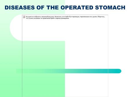 DISEASES OF THE OPERATED STOMACH. PYLORUS 1.Distal muscular loop ; 2.Proximal muscular loop.