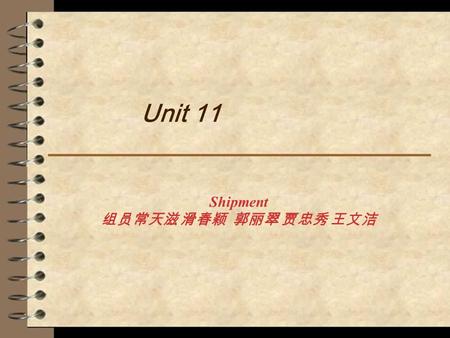 Shipment 组员常天滋 滑春颖 郭丽翠 贾忠秀 王文洁 Unit 11. Transportation modes 1. Ocean Transportation l iner transportation fixed sailing route ; fixed timetable ; fixed.