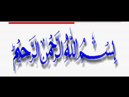 اجعل لسانك رطباً بذكر الله اساسيات مهارة الإتصال ( التواصل ): Basic Communication Skills Dept. of Clinical Pharmacy.