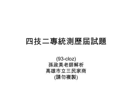 四技二專統測歷屆試題 (93-cloz) 孫政美老師解析 高雄市立三民家商 ( 請勿複製 ). (A) Halloween is a very special holiday. It always falls 26 the last day of October. Originally it came.