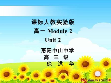 课标人教实验版 高一 Module 2 Unit 2 惠阳中山中学 高 三 级 徐 洪 华. Listening.