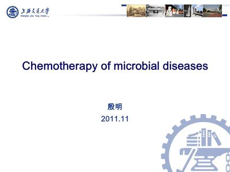 Chemotherapy of microbial diseases 殷明 2011.11. Shanghai Jiao Tong University 1940 年前，小儿肺炎、痢疾、伤寒、斑疹伤 寒、鼠疫、霍乱、白喉、疟疾 —— 不治之症 1930-1949 上海传染病死亡率 565/10 万.